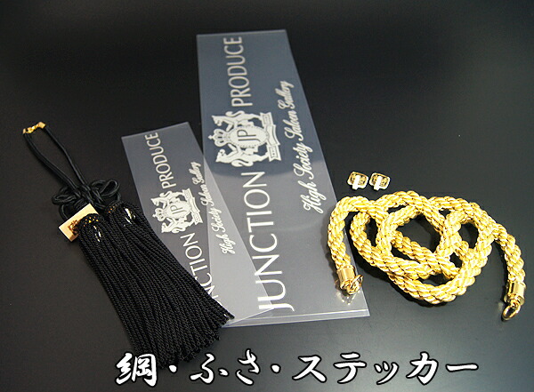 楽天市場】ジャンクションプロデュース スターターキット 綱 ふさ