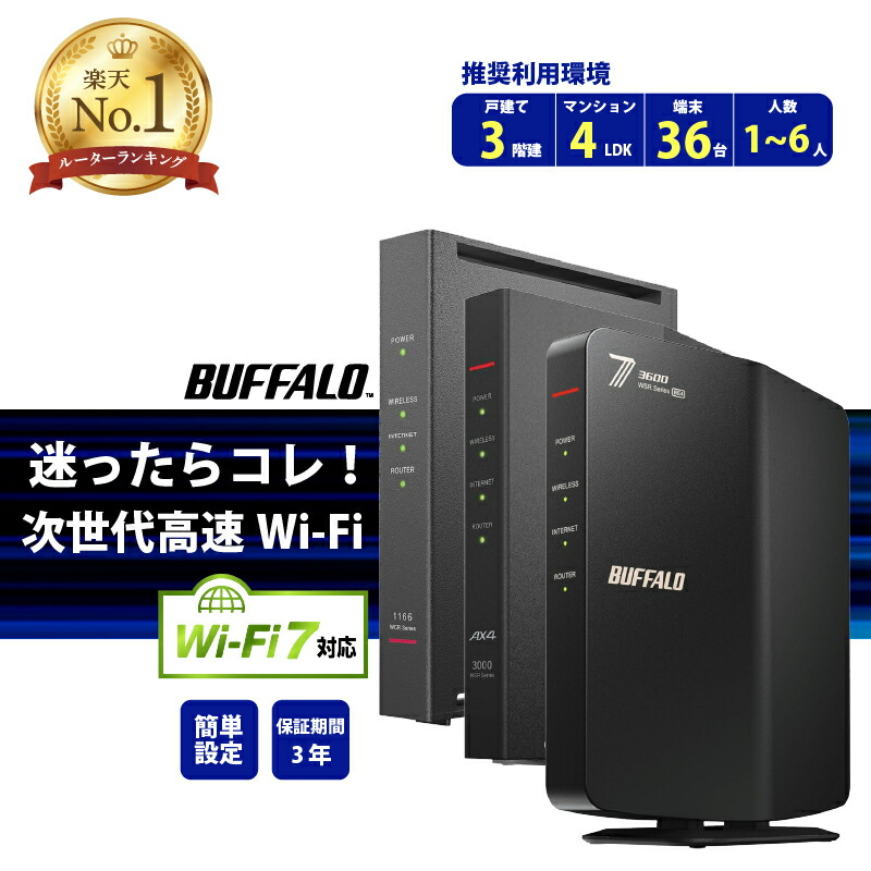 楽天市場】wifi 中継器 バッファロー（無線LANルーター｜無線LAN