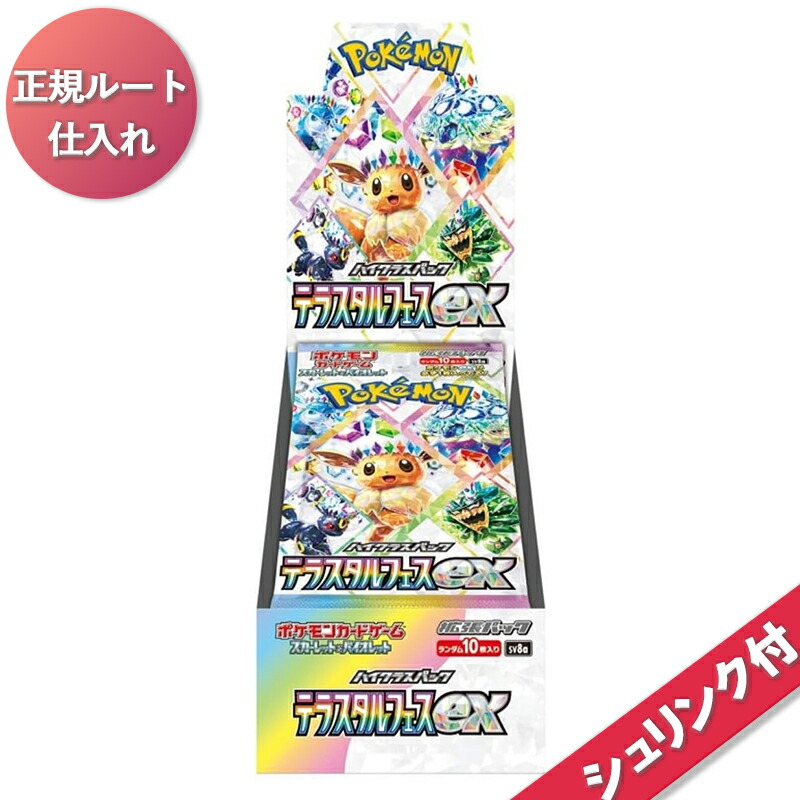 テラスタルフェス box」の人気商品一覧 | 安い商品を通販サイトから