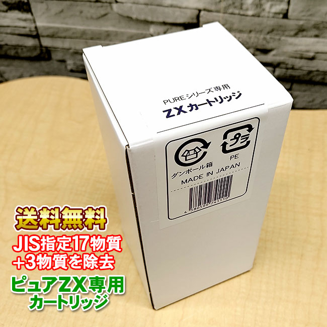 楽天市場】ピュアナノZX-05専用浄水カートリッジ ZX-05専用