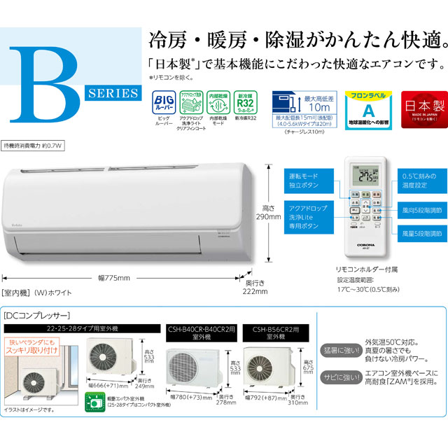 楽天市場】【工事費込セット（商品＋基本工事）】 [CSH-B22CR-W