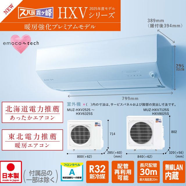楽天市場】[MSZ-HXV6325S-W] HXVシリーズ ズバ暖 霧ヶ峰 住設モデル