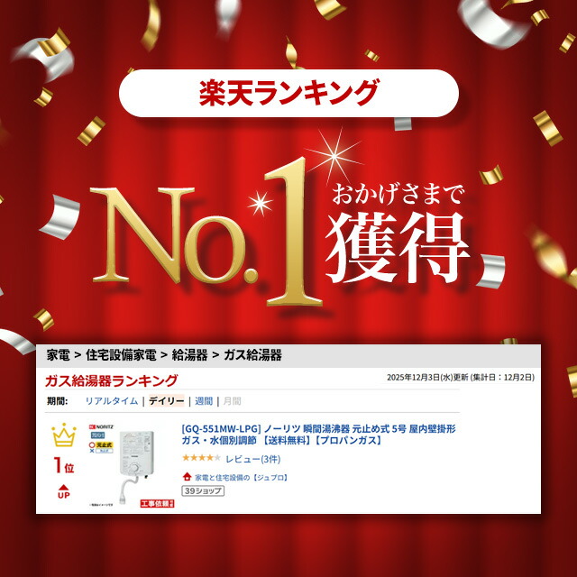 楽天市場】[GQ-551MW-LPG] ノーリツ 瞬間湯沸器 元止め式 5号 屋内壁掛