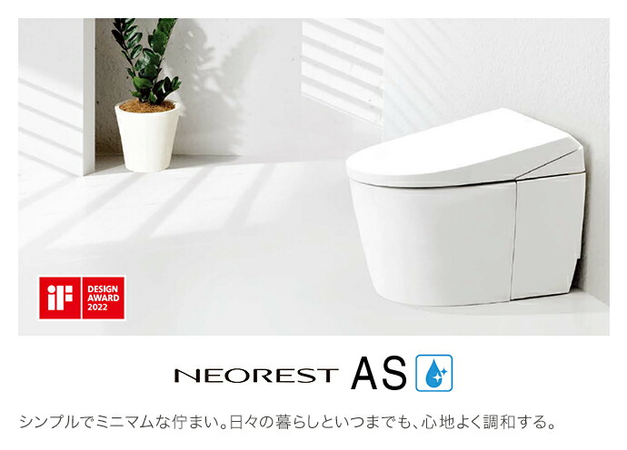 楽天市場】TOTO ネオレスト AS2 床排水 200mm ウォシュレット一体型
