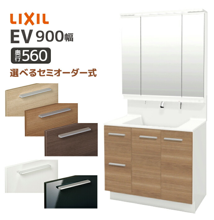 lixil 洗面化粧台 900 EV」の人気商品一覧 | 安い商品を通販サイトから