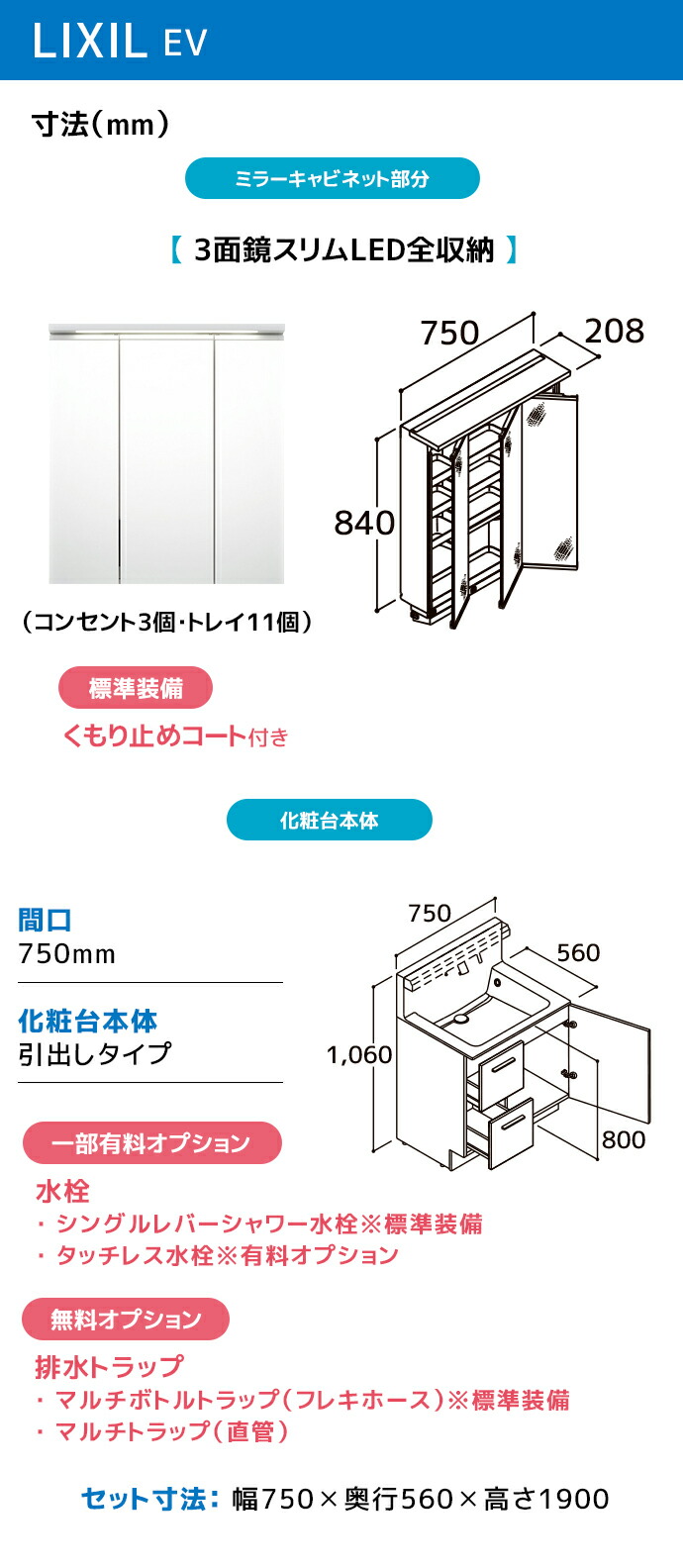 楽天市場】LIXIL 洗面台 EV 奥行560 750幅 引出しタイプ 3面鏡スリム