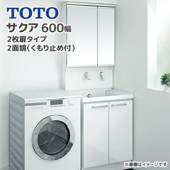 楽天市場】TOTO 洗面台 セット サクア 600幅 60cm 二面鏡 LED照明