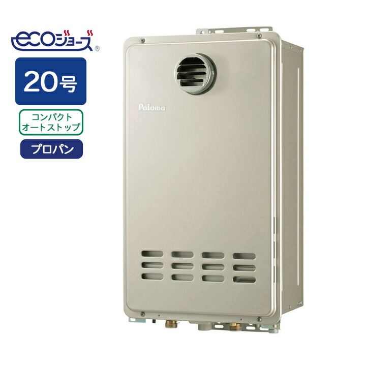 パロマ 給湯器20号エコジョーズ」の人気商品一覧 | 安い商品を通販