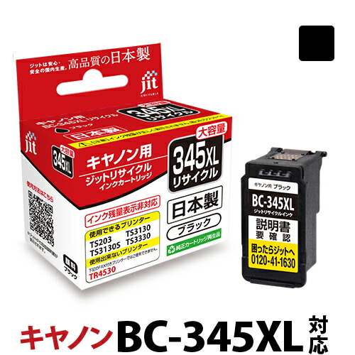 楽天市場】【大容量】インク キヤノン Canon BC-345XL ブラック対応