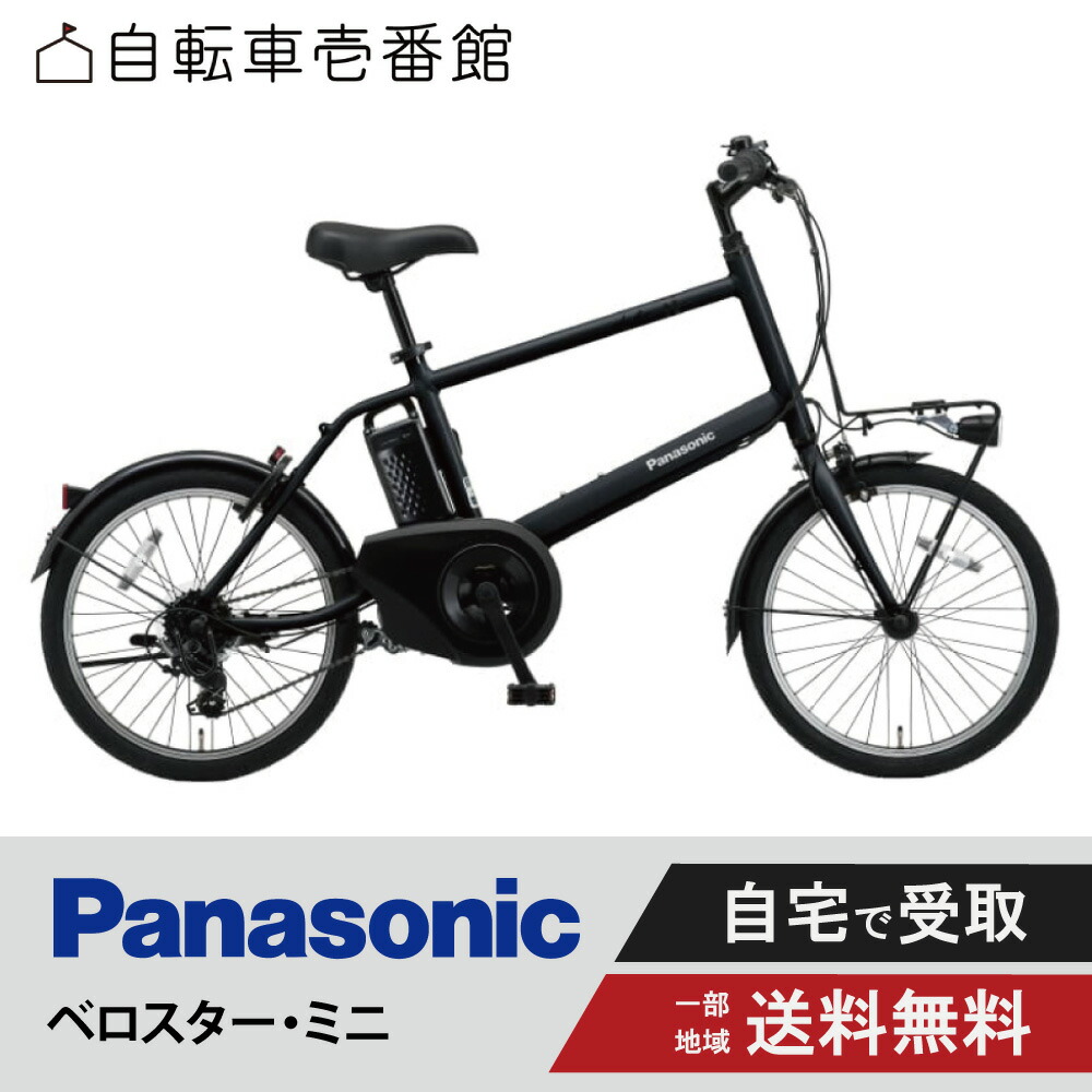 電動自転車 電動アシスト自転車 ベロスター」の人気商品一覧 | 安い