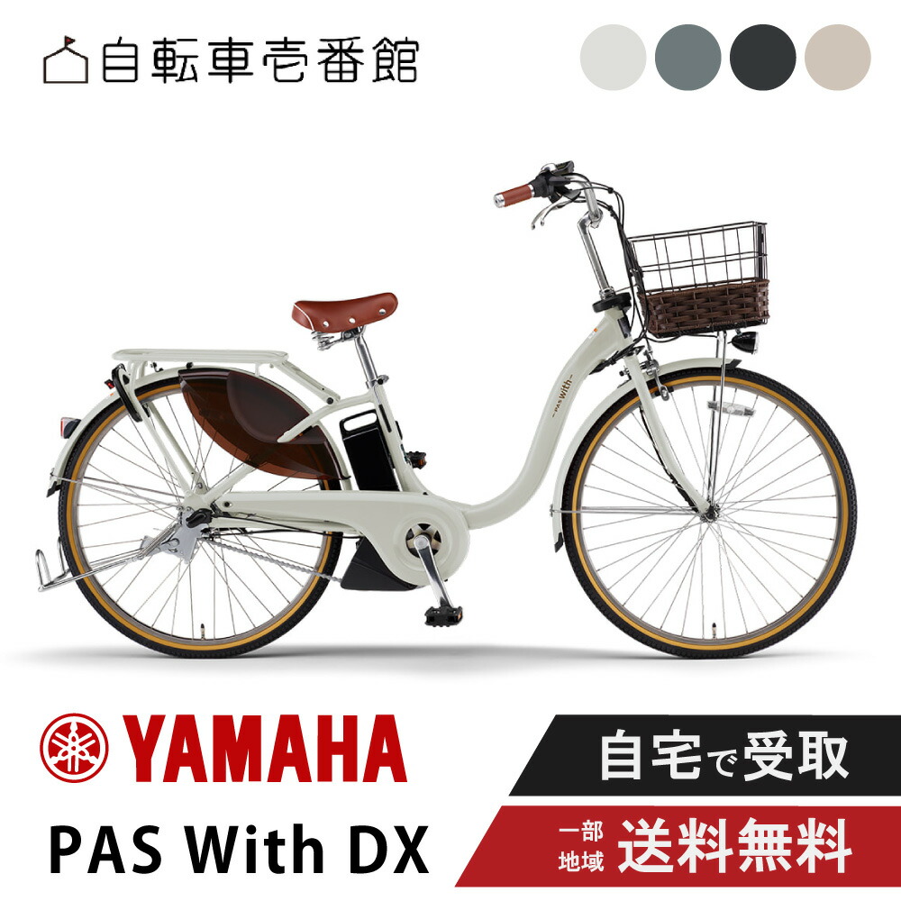 電動自転車 電動アシスト自転車 ヤマハ パスウィズ」の人気商品一覧
