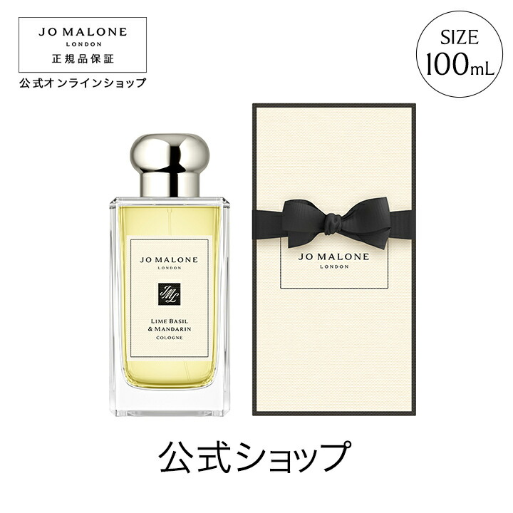 楽天市場】公式｜ジョー マローン ロンドン ライム バジル