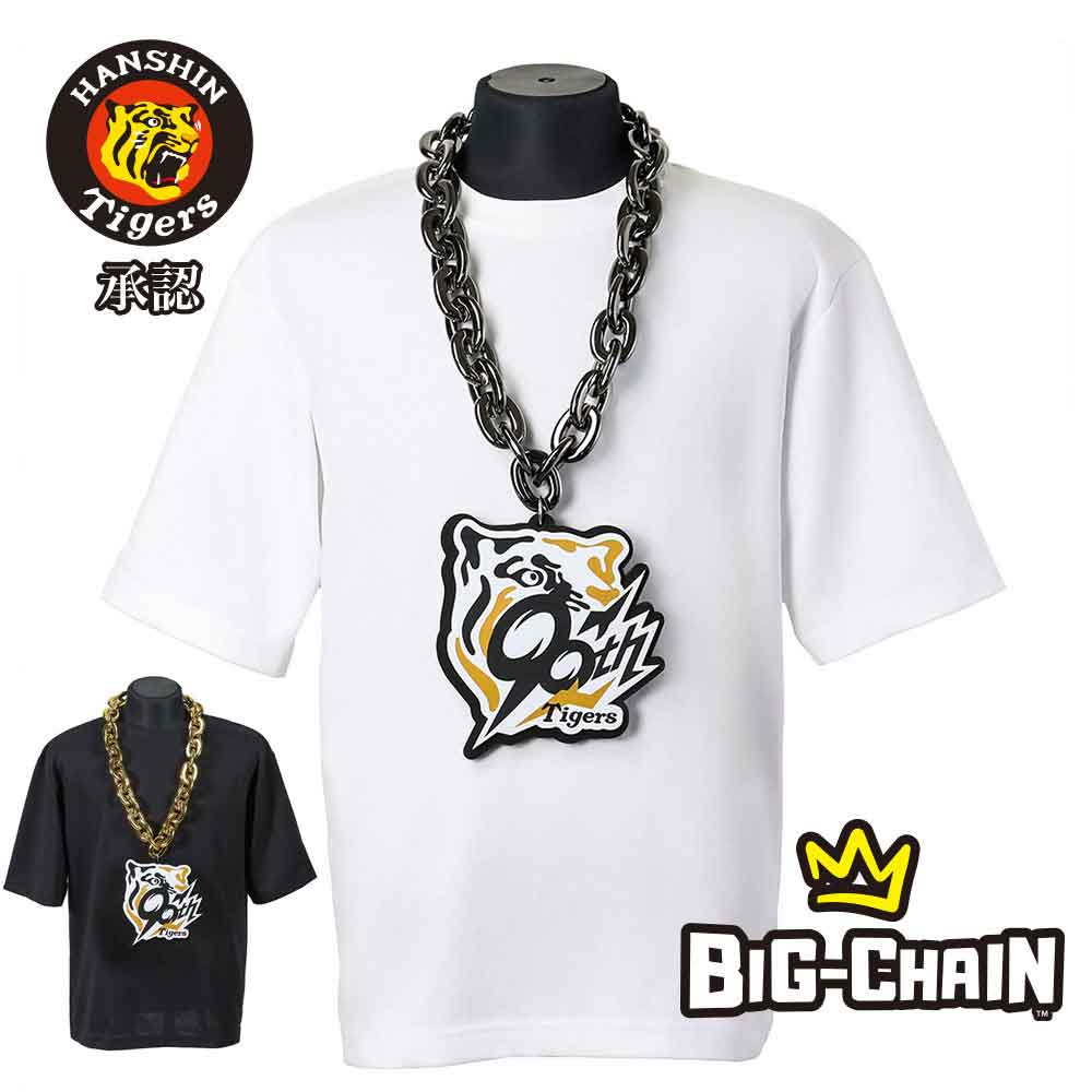 楽天市場】【阪神タイガース承認 ビッグチェーンネックレス】応援