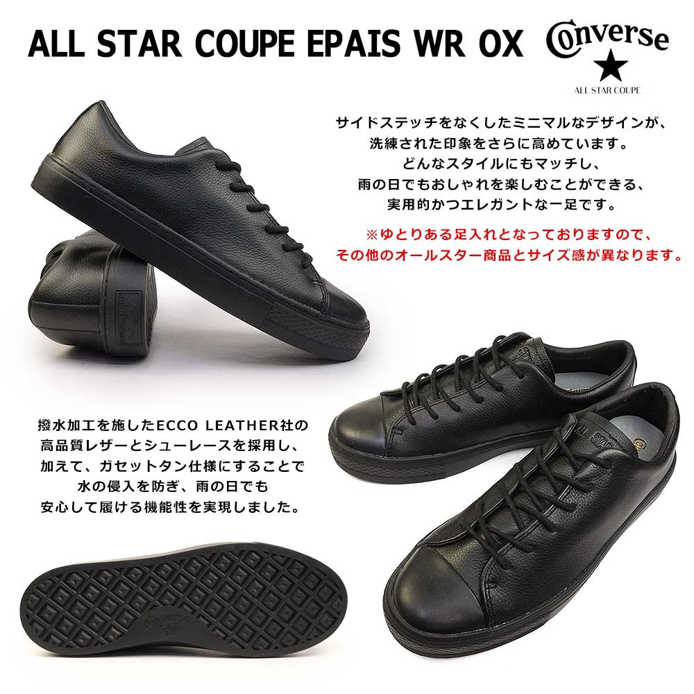 楽天市場】コンバース ALL STAR オールスター クップ エペ WR OX