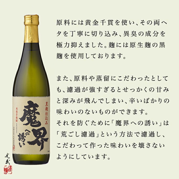 楽天市場】九州 ギフト 2026 黒麹芋焼酎 魔界への誘い（25度/720mL