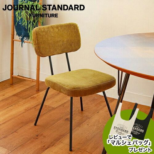 楽天市場】JOURNAL STANDARD FURNITURE ジャーナルスタンダード