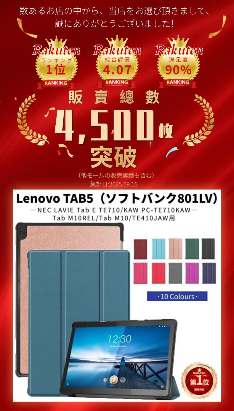 楽天市場】【楽天1位】Lenovo TAB 5 ケース カバー 801LV/M10 REL/NEC