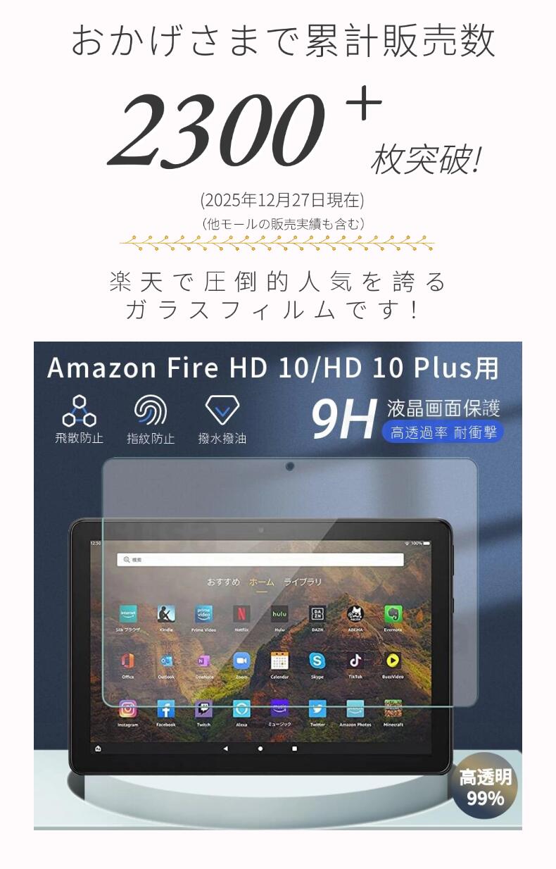楽天市場】Amazon Fire HD 10 強化ガラスフィルム Fire HD 10 Plus