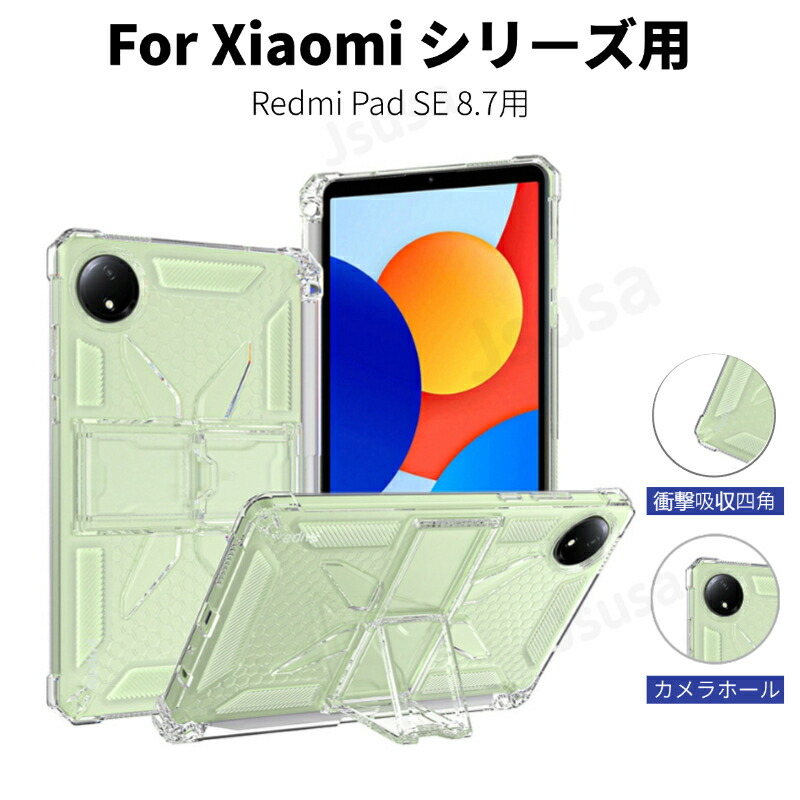 楽天市場】Redmi Pad SE 8.7型 クリアケース Redmi Pad SE 4G 8.7