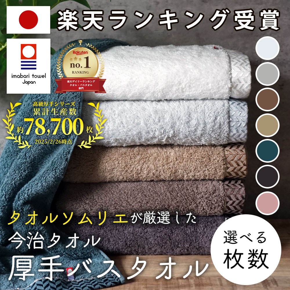楽天市場】高級 超厚手 バスタオル 今治 今治タオル バスタオル 全29種