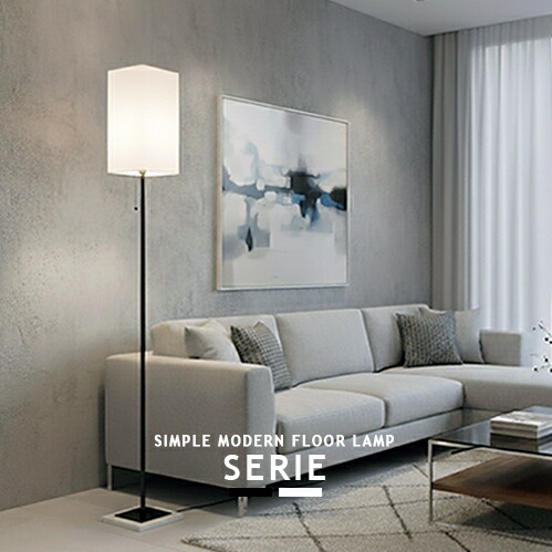 楽天市場】SERIE セリエ フロアランプ DI CLASSE ディクラッセ LF-4461