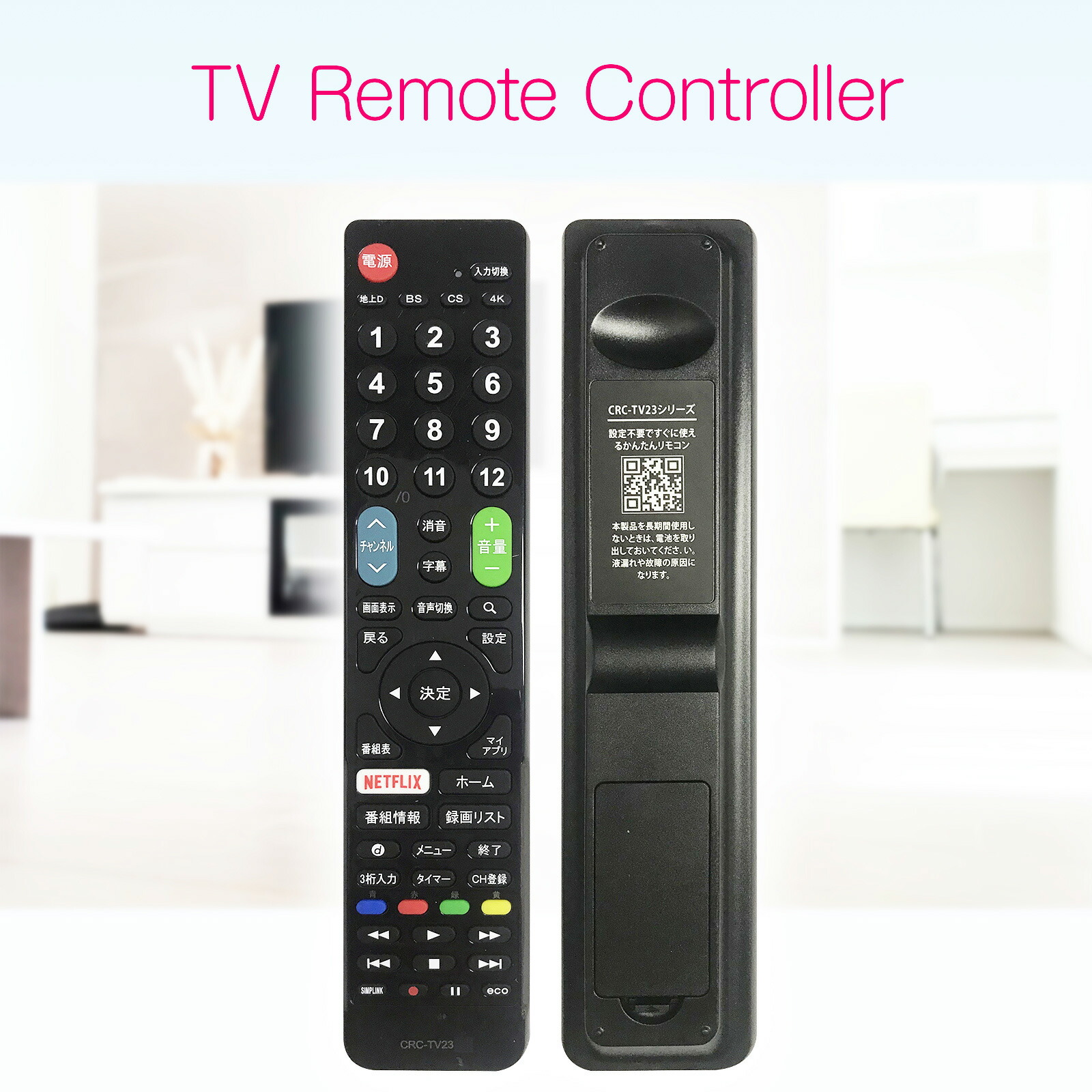 楽天市場】TOSHIBA REGZA テレビリモコン crctv23to 設定不要 互換
