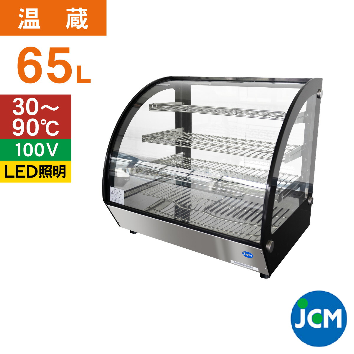 楽天市場】JCM 卓上型 ホット ショーケース（ラウンド型） JCMSH-65