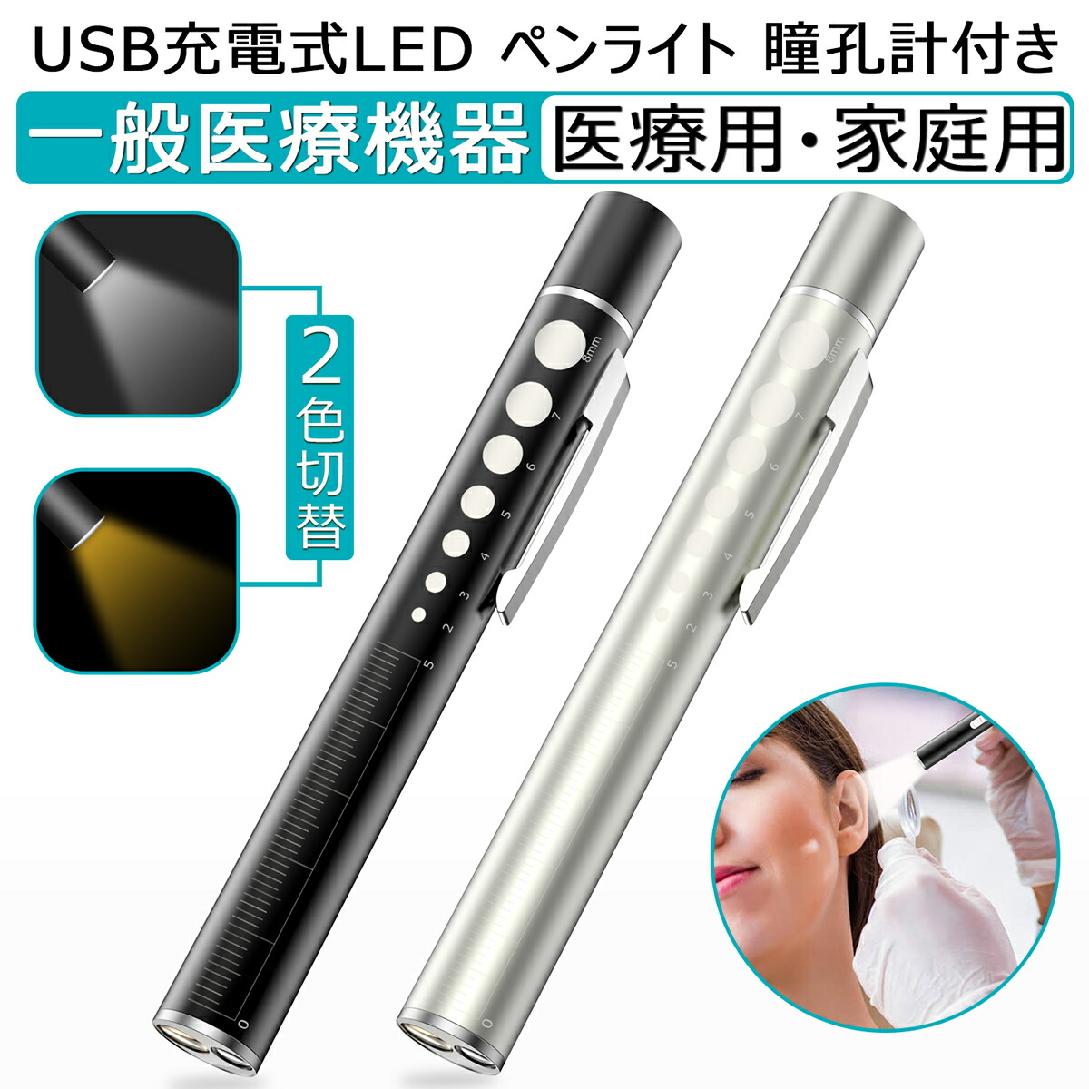 楽天市場】「正規医療認証品」ペンライト 医療 usb ペンライト 医療用