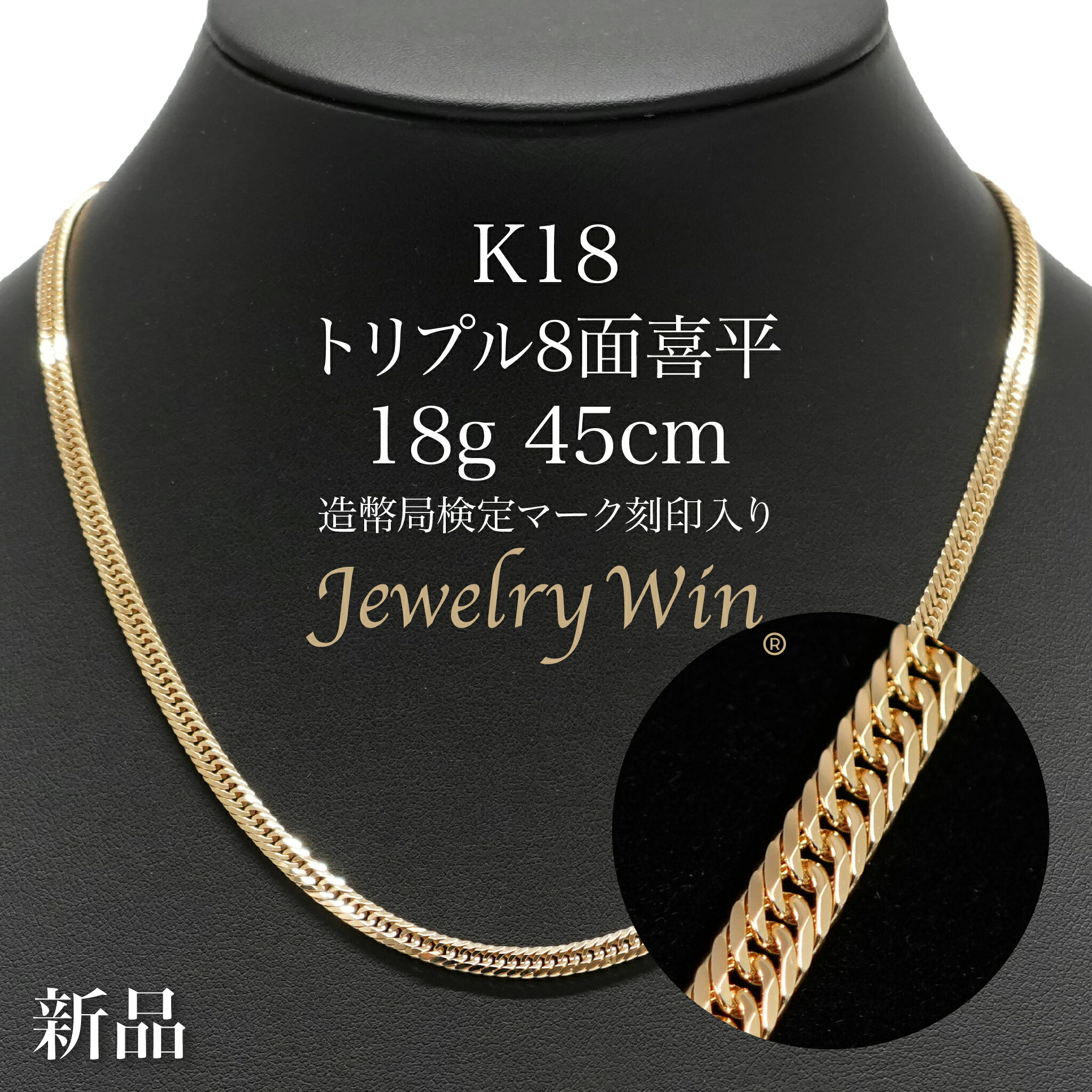 楽天市場】喜平 ネックレス K18 トリプル 8面 18g 45cm 造幣局検定