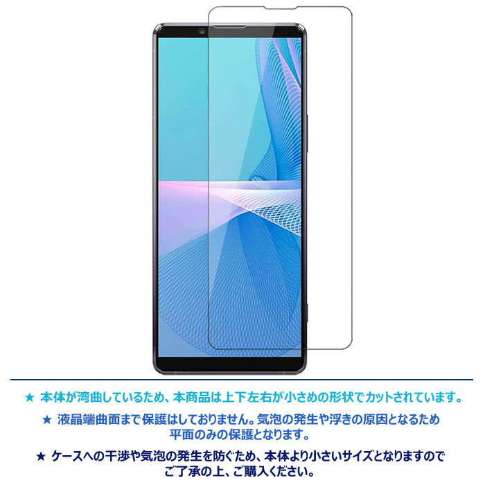 楽天市場】Xperia 10 IV SO-52C SOG07 ガラスフィルム 画面保護 2.5D