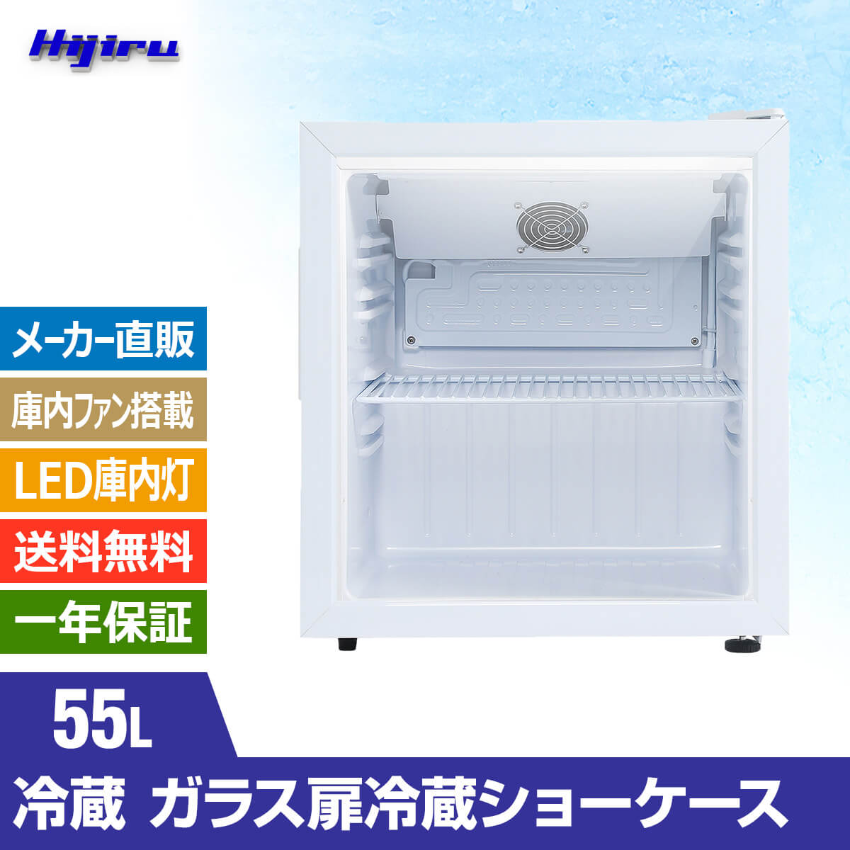 楽天市場】【立春セール!!】 55L 白 ガラス扉 冷蔵ショーケース 小型