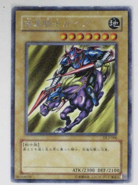 楽天市場】暗黒騎士ガイア(DL2-006)遊戯王カード、遊戯王OCGシングル
