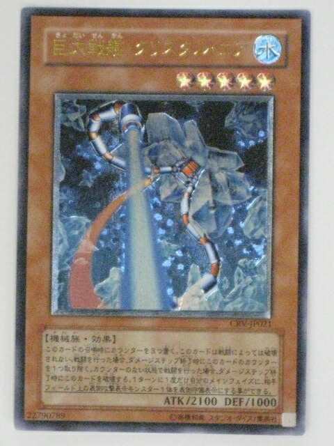 楽天市場】巨大戦艦 クリスタル・コア(CRV-JP021)遊戯王カード、遊戯王
