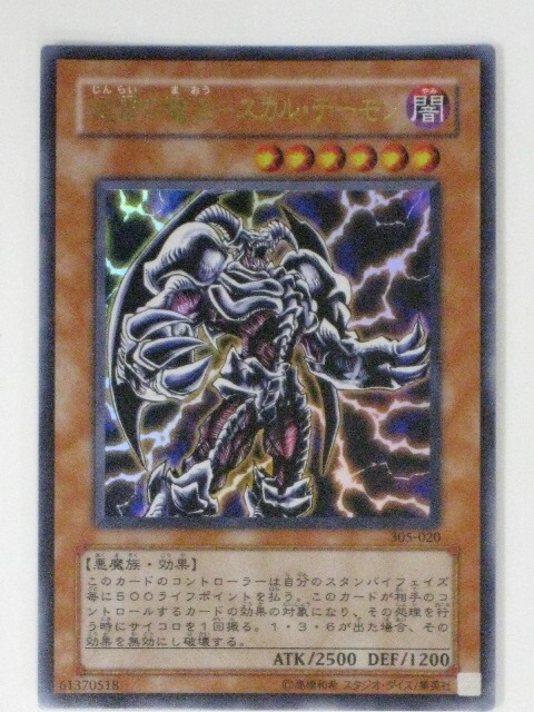 楽天市場】迅雷の魔王-スカル・デーモンの通販