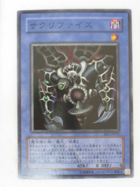 楽天市場】遊戯王 カードサクリファイス（BE1-JP015）スーパーレア