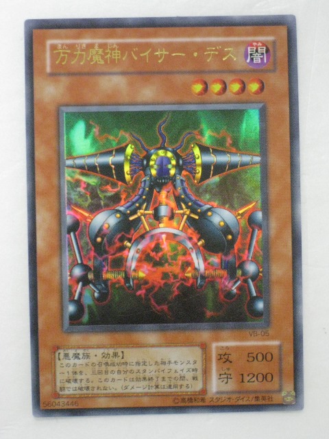楽天市場】遊戯王 カード【万力魔神バイサー・デス】【VB-05】 遊戯王