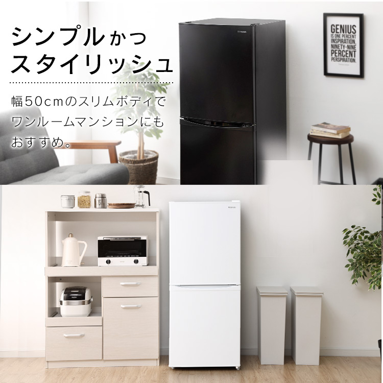 楽天市場】冷蔵庫 一人暮らし 2ドア アイリスオーヤマ冷凍冷蔵庫 142L