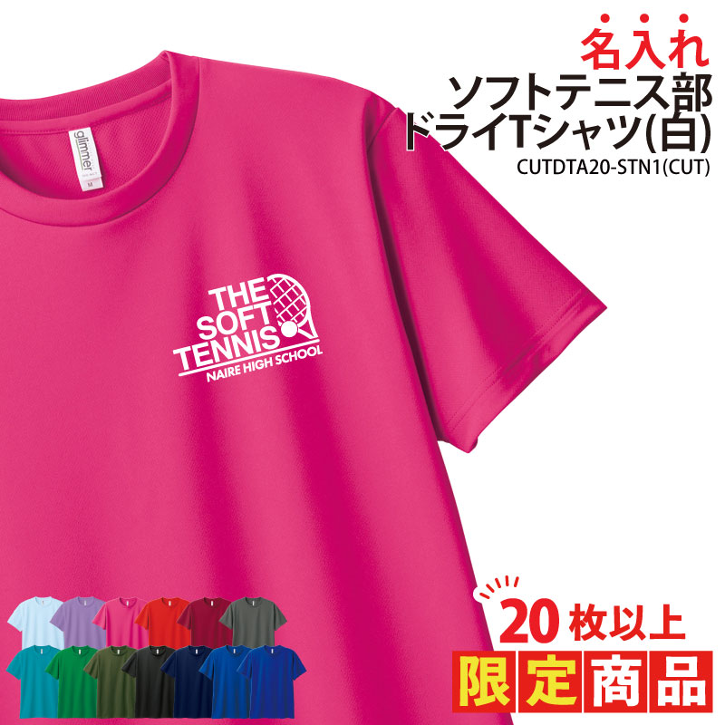 楽天市場】ソフトテニス tシャツ 文字入りの通販