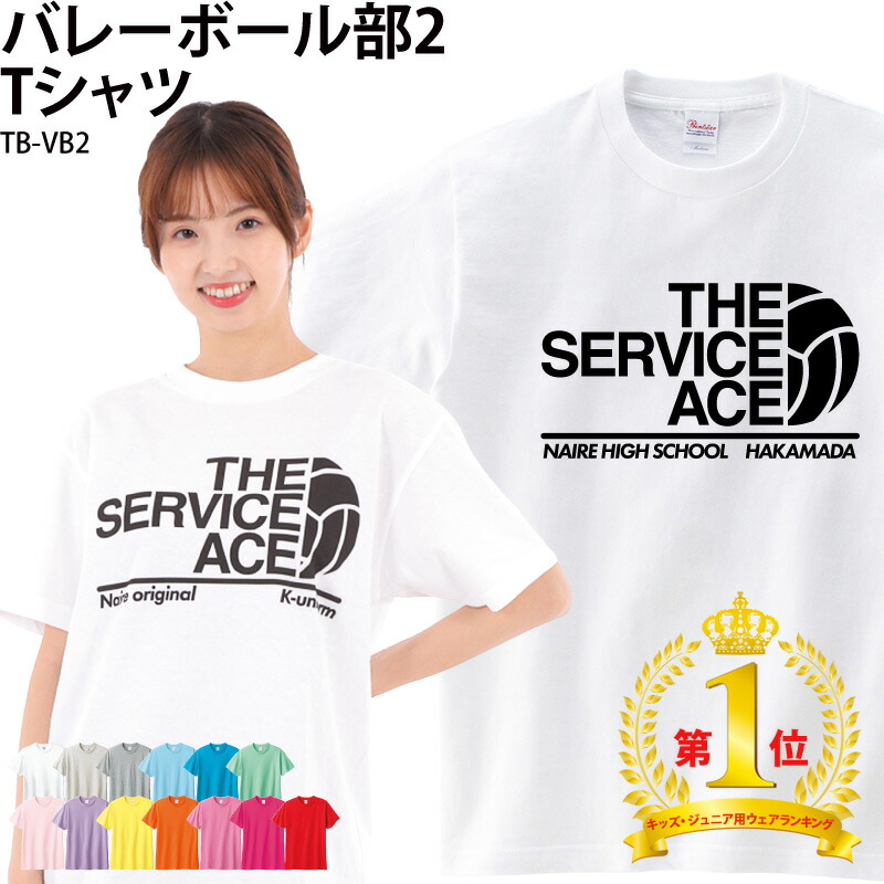 楽天市場】Tシャツ 白（バレーボール｜スポーツ・アウトドア）の通販