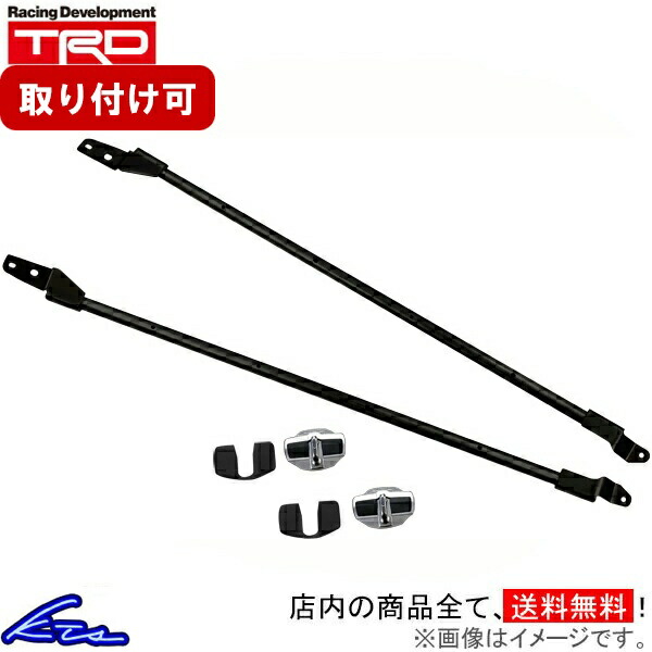 楽天市場】trd ms300－58003 ドアスタビライザーブレースの通販