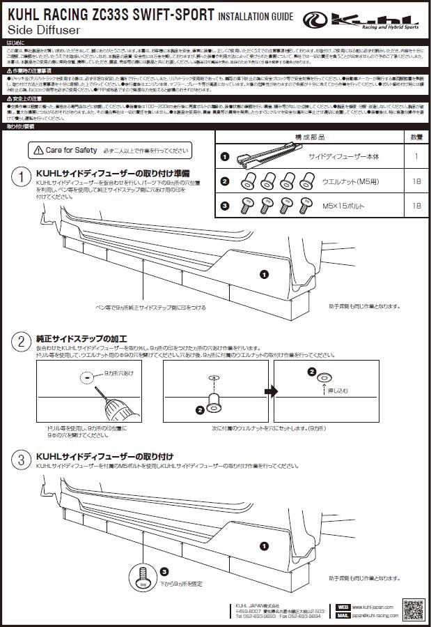 楽天市場】【KUHL】 スズキ スイフト 33R-SS サイドステップ