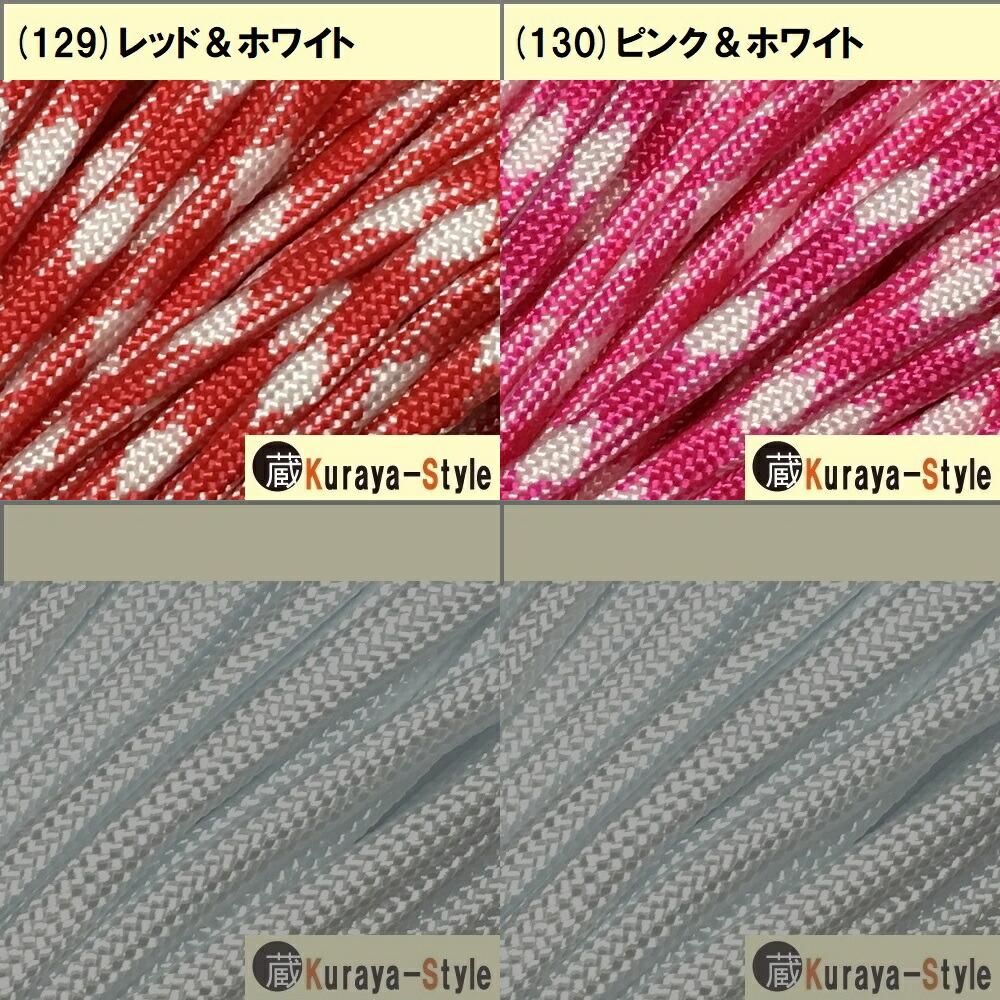 楽天市場】◇パラコード550／1〜30m カット販売◇カラー(101)〜(130