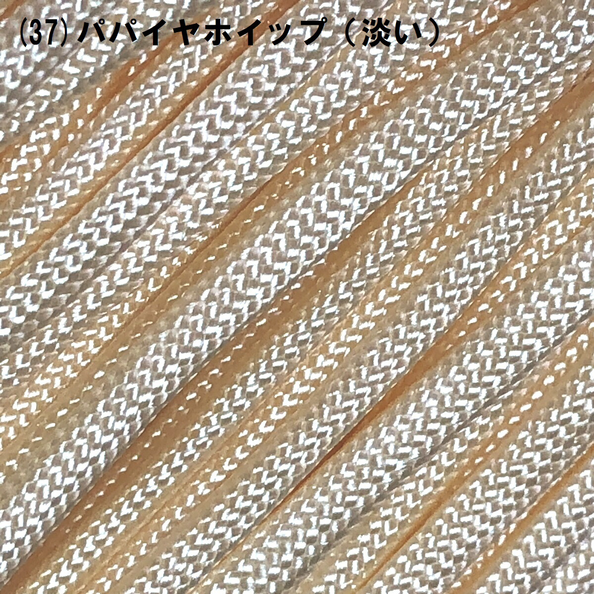楽天市場】◇パラコード550／1〜30m カット販売◇カラー(31)〜(60