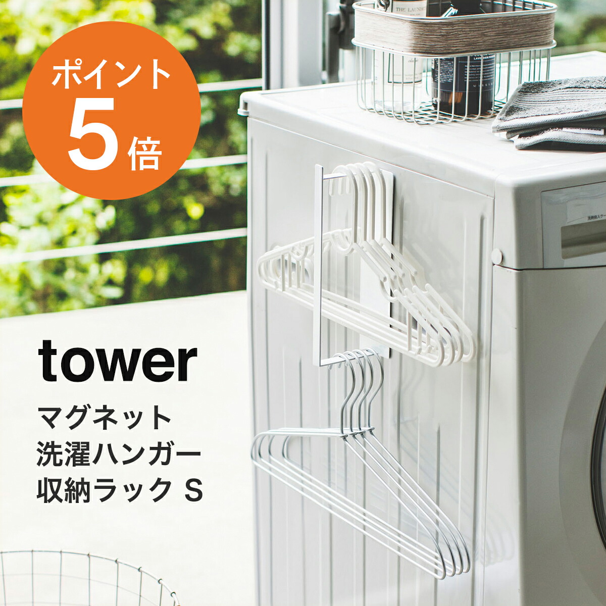 楽天市場】[ マグネット洗濯ハンガー収納ラック タワー S ホワイト