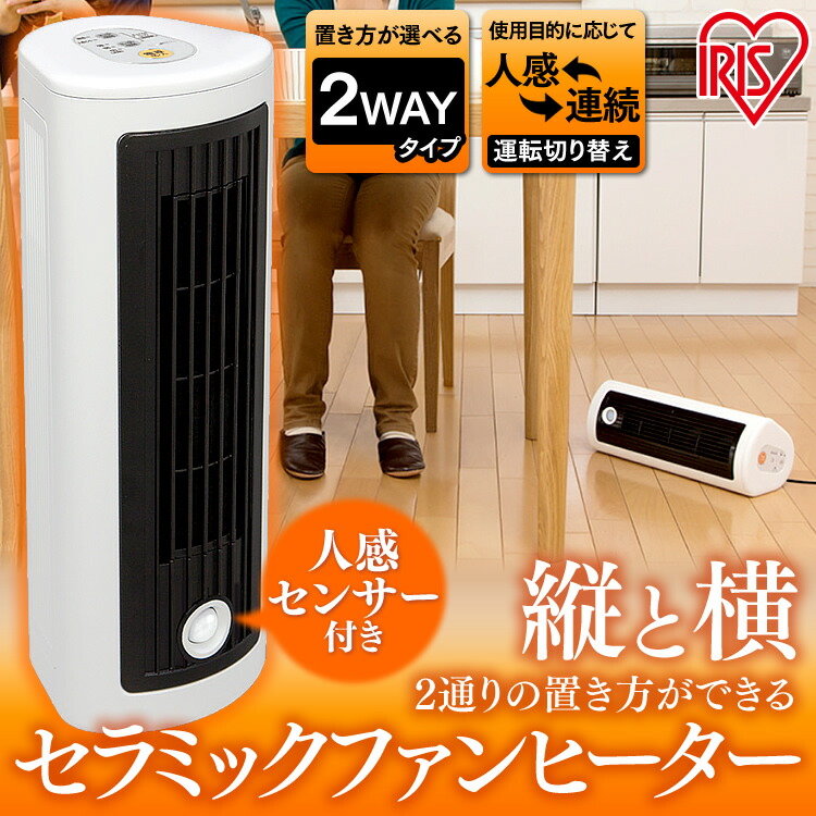 楽天市場】セラミックヒーター 人感センサー 小型 足元 ファンヒーター
