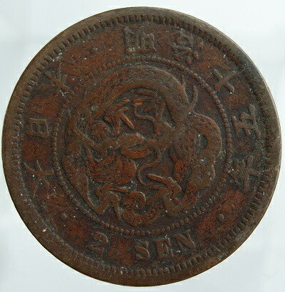 楽天市場】2銭銅貨 明治15年（1882）美品 : 紅林コイン