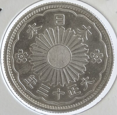 楽天市場】小型50銭銀貨大正13年（1924）未使用 : 紅林コイン