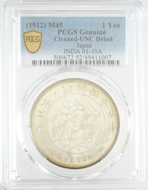 古銭 一円銀貨」の人気商品一覧 | 安い商品を通販サイトから探す