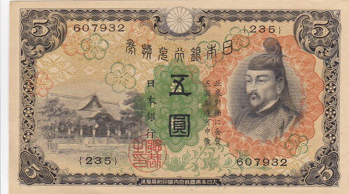 楽天市場】兌換券5円1次5円 昭和5年（1930） 未使用 : 紅林コイン