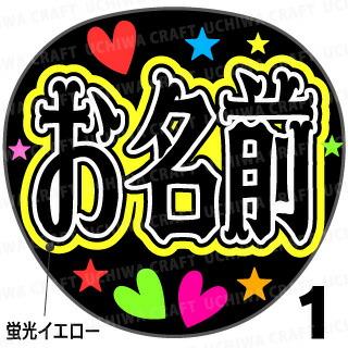 楽天市場】ファンサ うちわ オーダーの通販